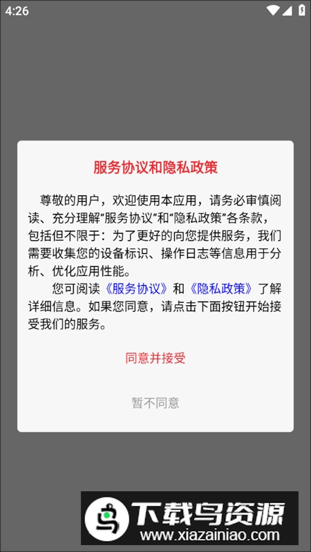 用芯运app官方最新版最新版截图2