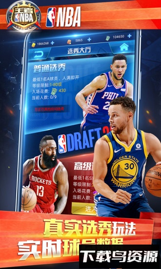 王者nba无限金币版