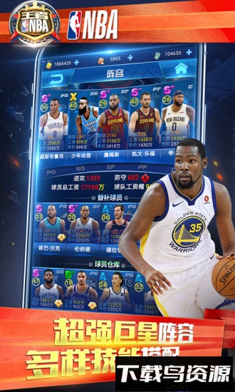 王者nba内购破解版最新版截图1