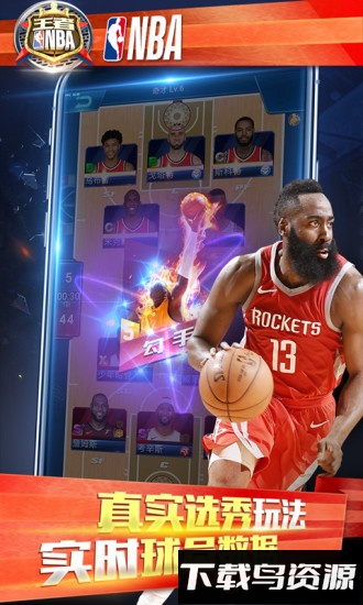 王者nba内购破解版最新版截图2