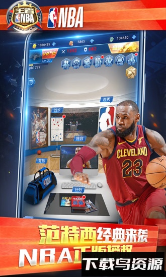 王者nba内购破解版最新版截图4