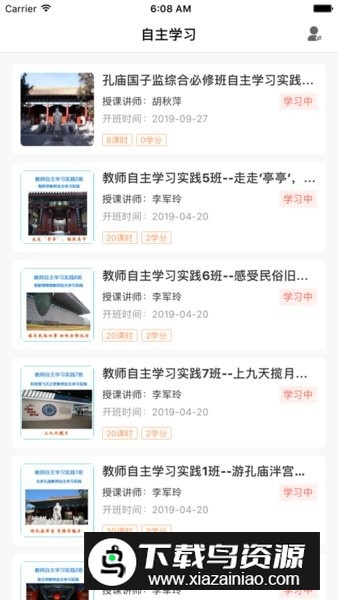 朝师学银助手app客户端最新版截图2