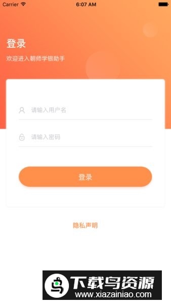 朝师学银助手app客户端最新版截图3