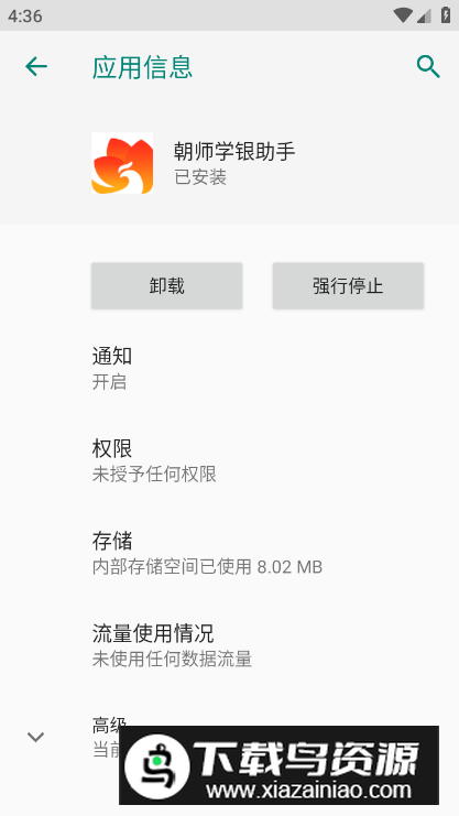 朝师学银助手app客户端最新版截图5