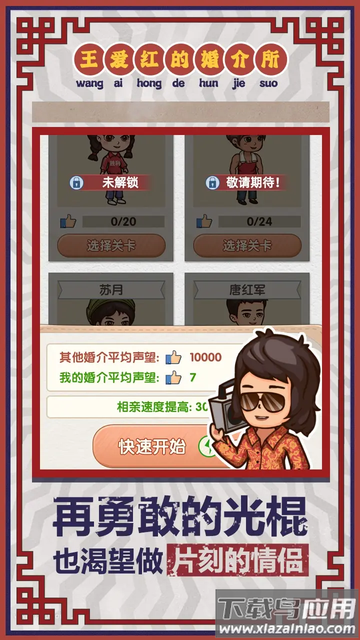 相亲模拟器游戏最新版截图1