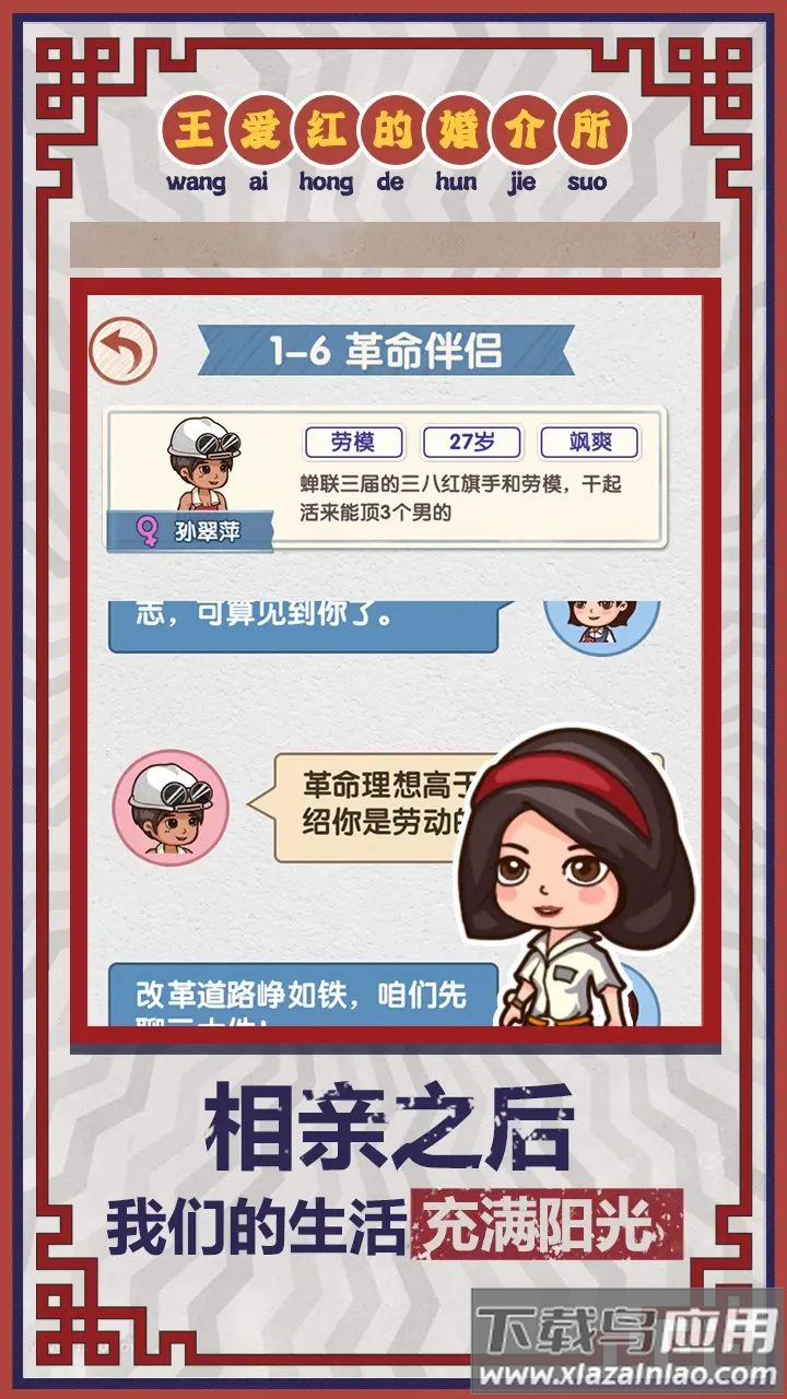 相亲模拟器游戏最新版截图2