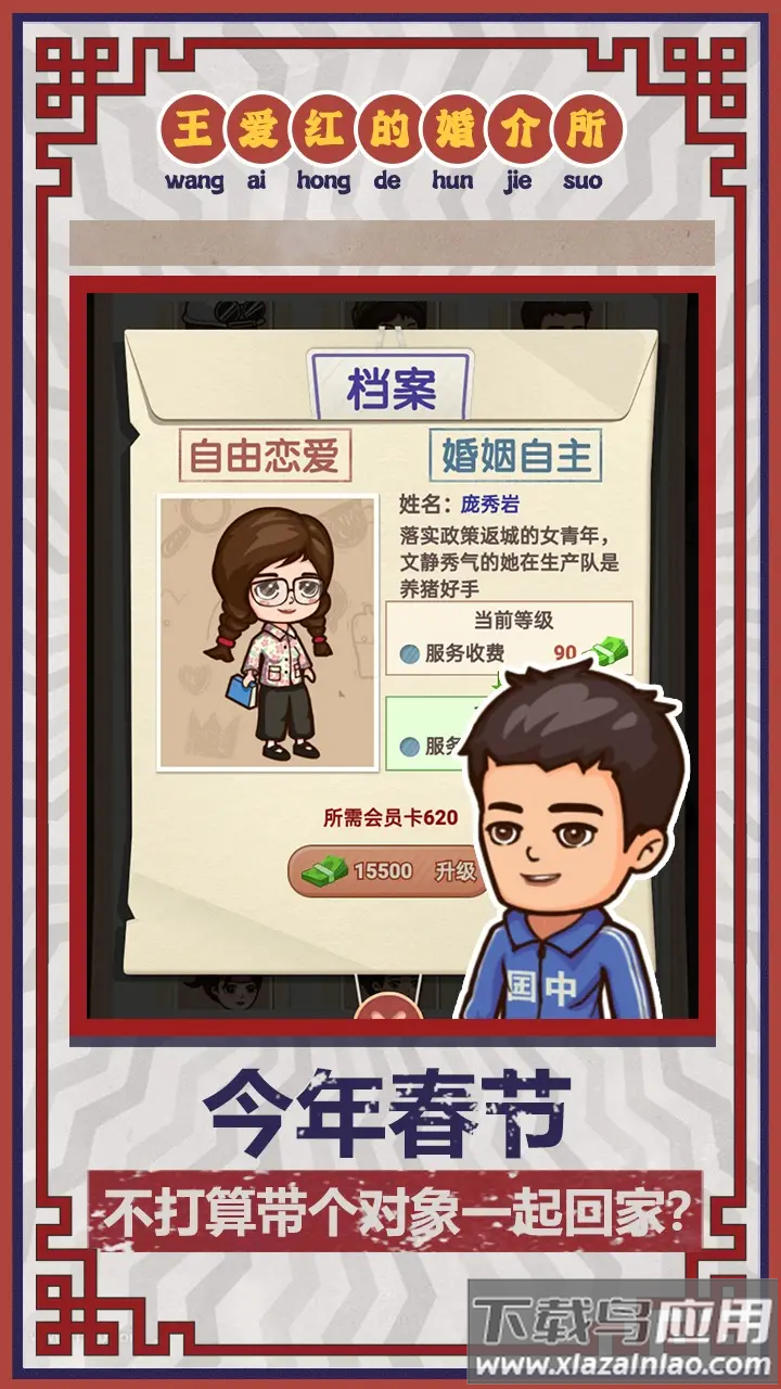 相亲模拟器游戏最新版截图3