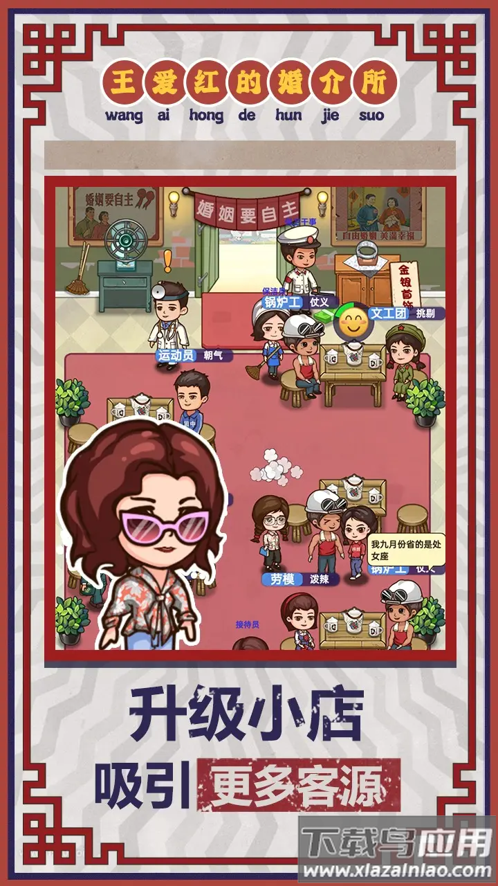 相亲模拟器游戏最新版截图4