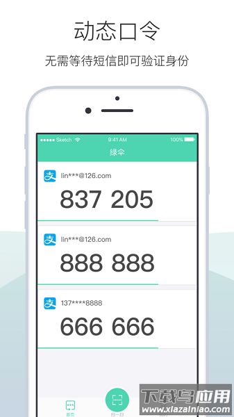 支付宝绿伞身份(alipay auth)最新版截图2