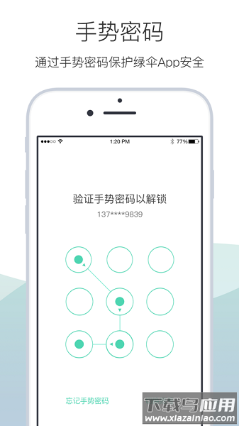 支付宝绿伞身份(alipay auth)最新版截图3