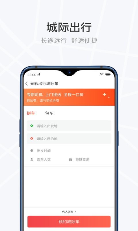 光彩出行最新版最新版截图4