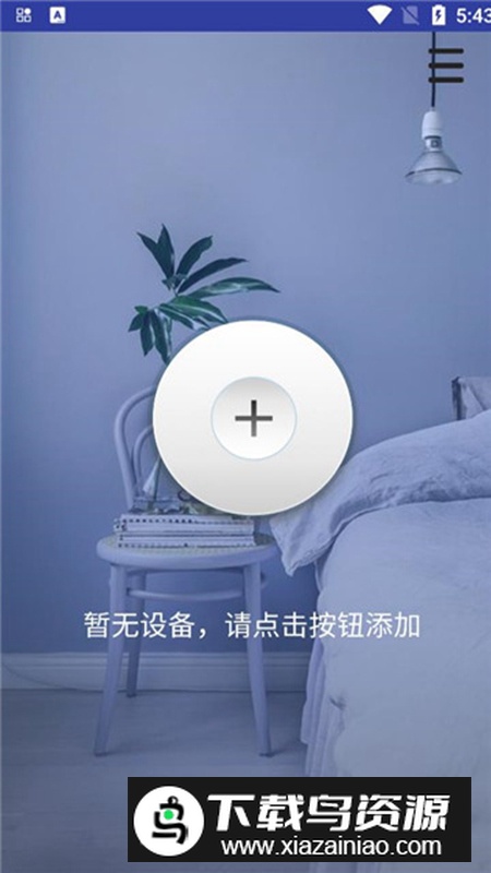 无线空调遥控器app安卓版最新版截图1