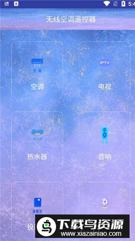 无线空调遥控器app安卓版最新版截图3