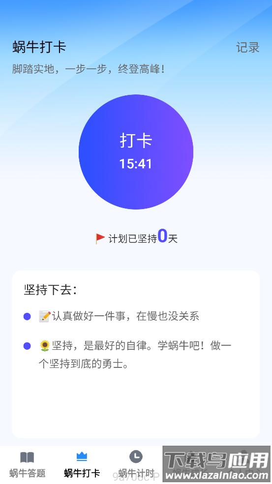 蜗牛趣答最新版截图2
