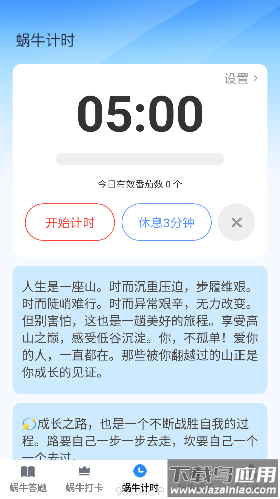 蜗牛趣答最新版截图3
