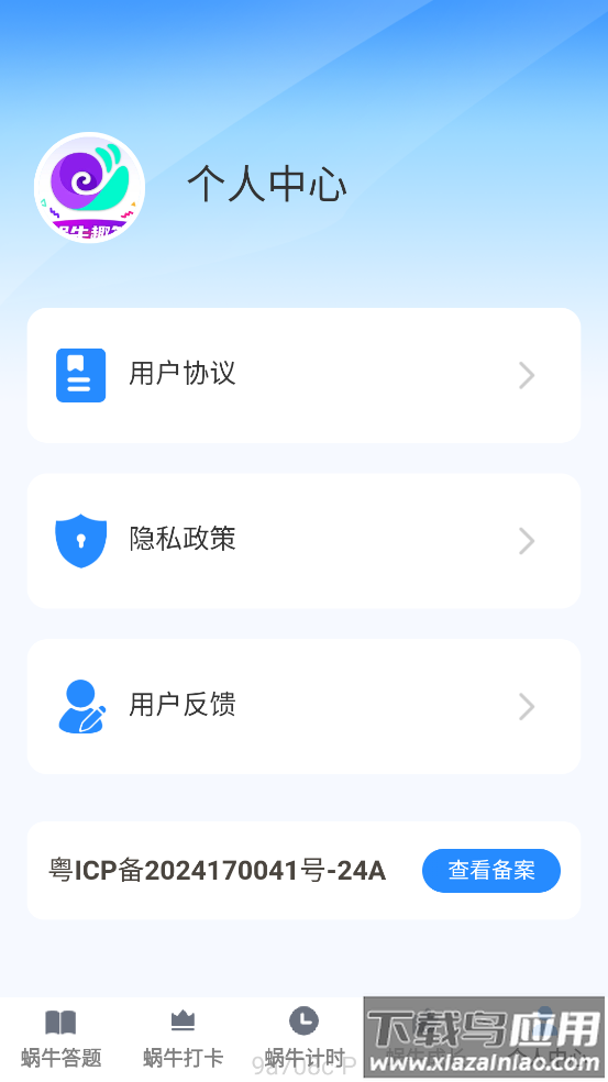 蜗牛趣答最新版截图5