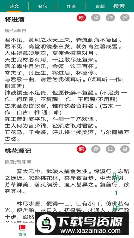 文扬诗歌阅读app安卓版最新版截图1
