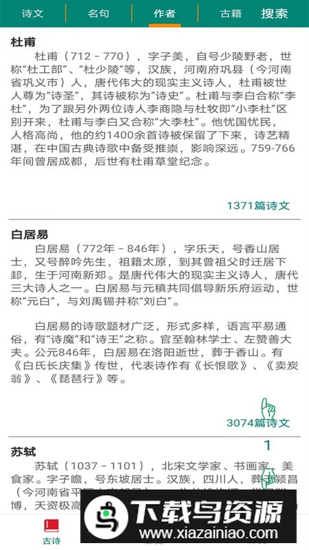 文扬诗歌阅读app安卓版最新版截图4