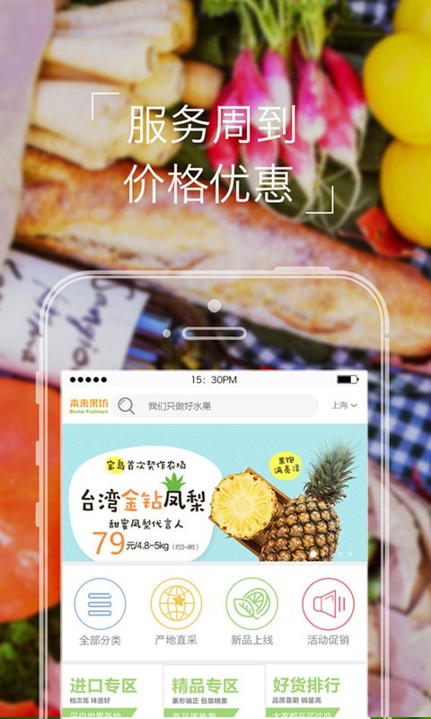 本来果坊最新版最新版截图2