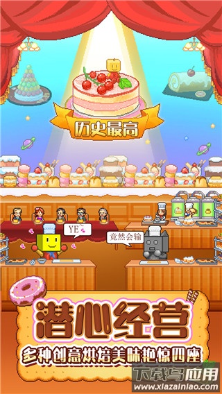 创意蛋糕店下载正版最新版截图2