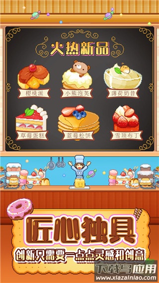 创意蛋糕店下载正版最新版截图3