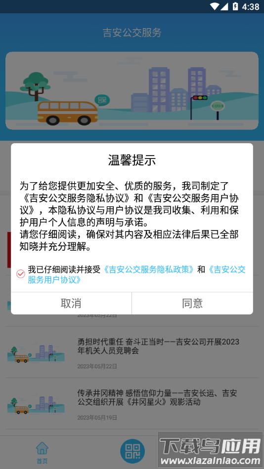 吉安公交服务app下载最新版截图1