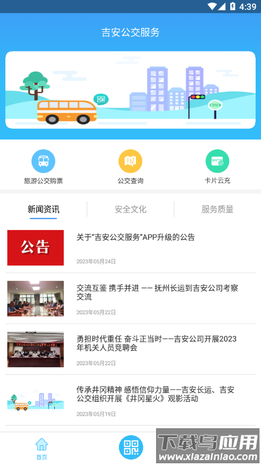 吉安公交服务app下载最新版截图3