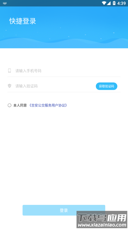 吉安公交服务app下载最新版截图4