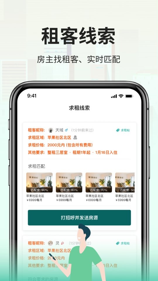 拼室友官方版下载
