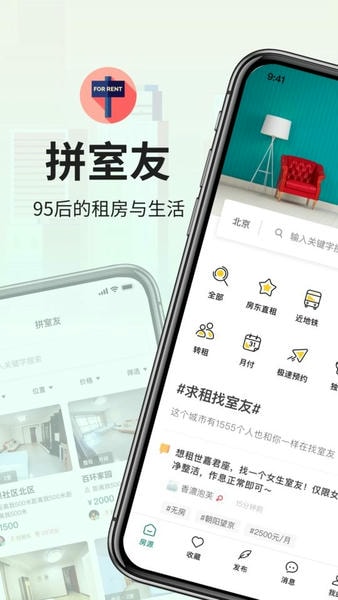 拼室友app最新版截图1