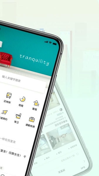 拼室友app最新版截图2