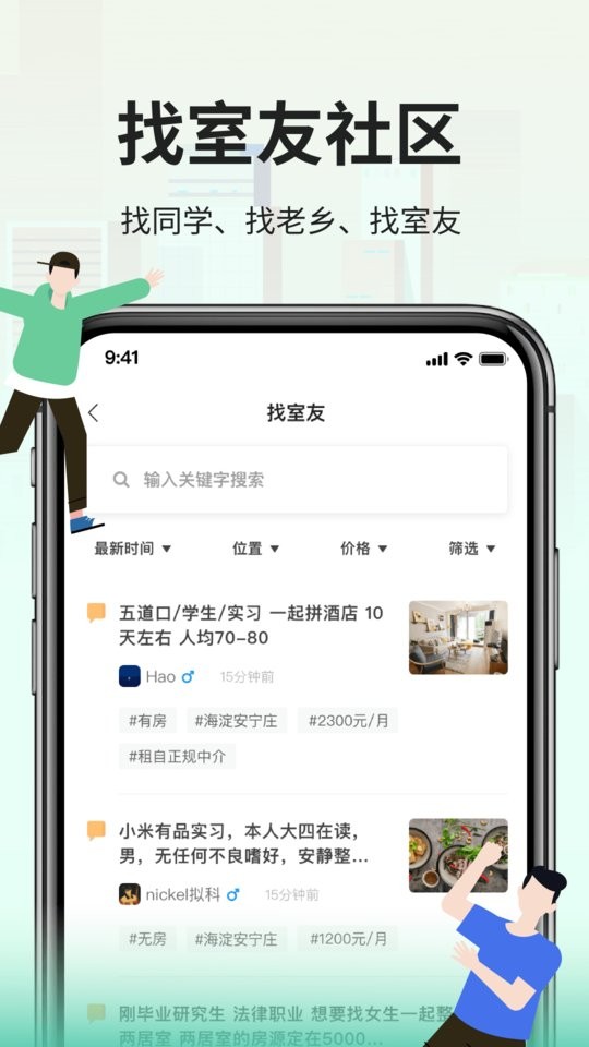 拼室友app最新版截图3