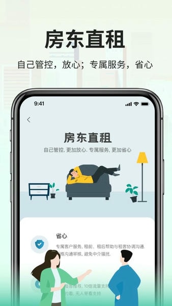 拼室友app最新版截图4