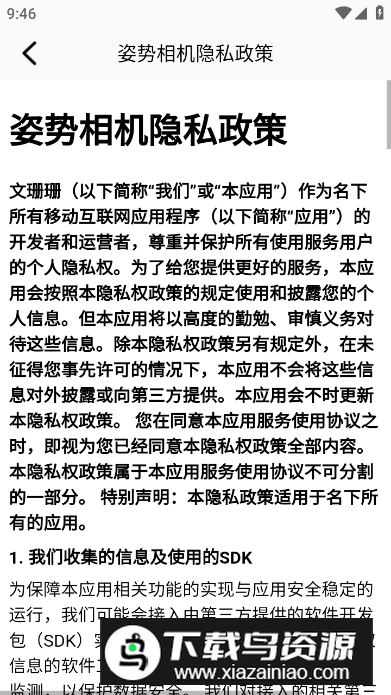 姿势相机app安卓版最新版截图5