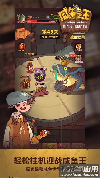 咸鱼之王app官方下载截图1