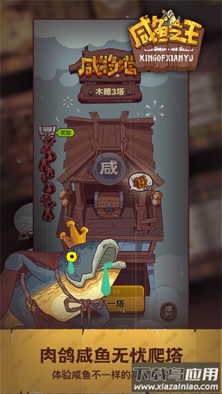 咸鱼之王app官方下载截图2