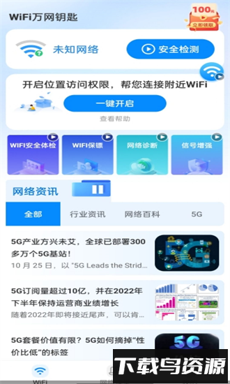 WiFi万网钥匙app下载