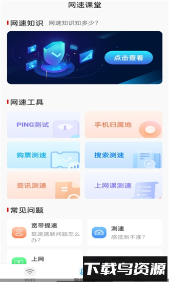 wifi万网钥匙手机版最新版截图3
