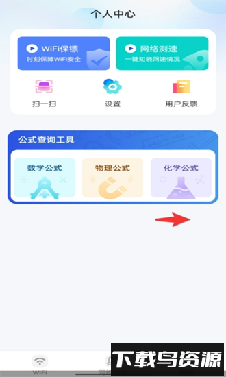 wifi万网钥匙手机版最新版截图4