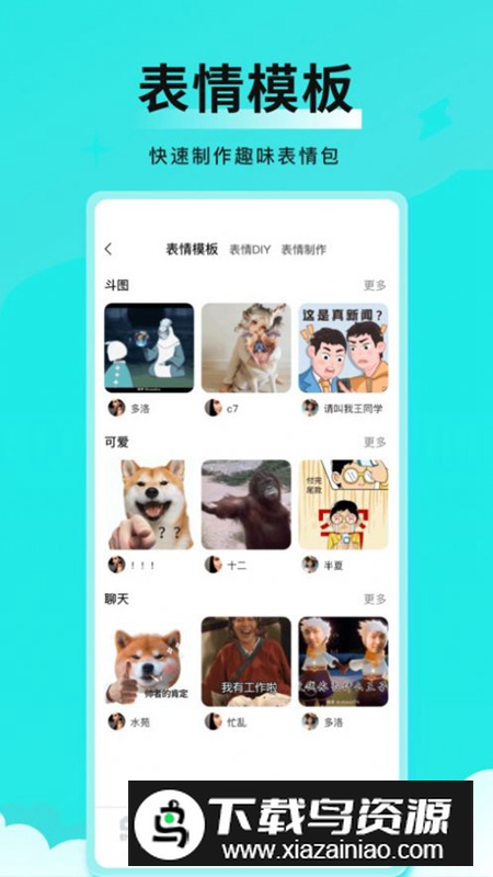 全能表情包app手机版最新版截图3