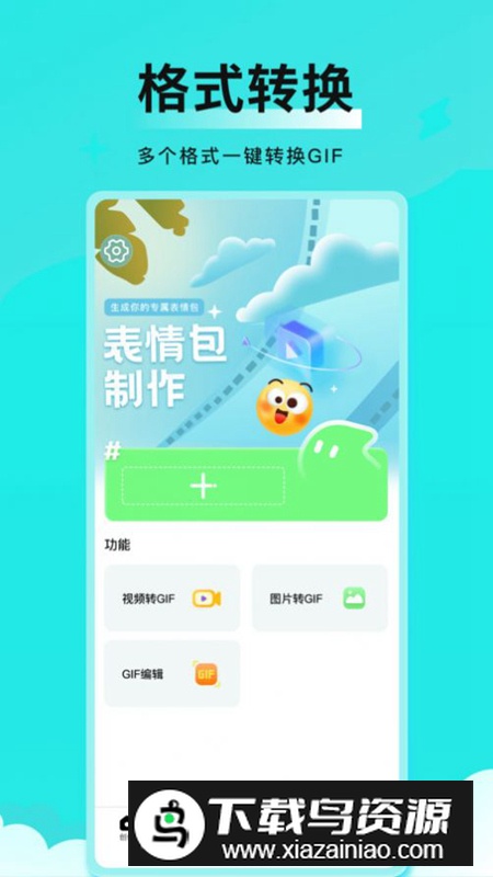 全能表情包app手机版最新版截图4