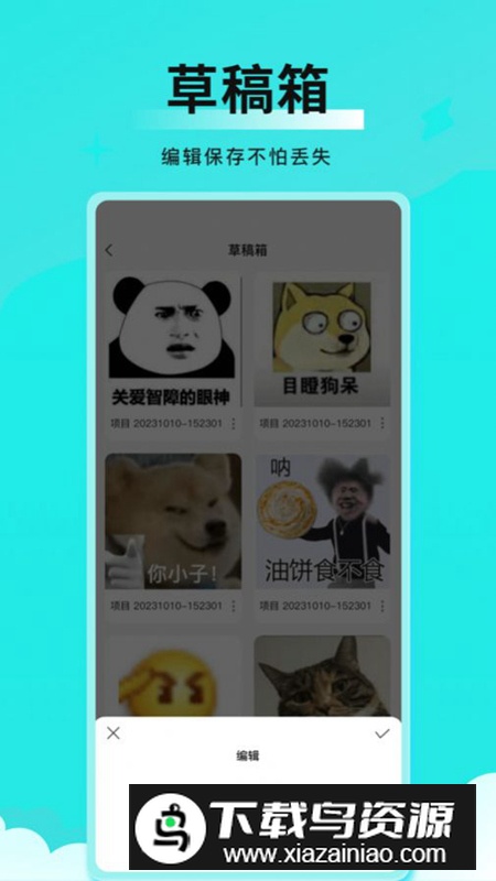 全能表情包app手机版最新版截图5