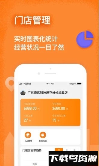 修连邦门店管理系统截图1