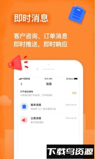修连邦门店管理系统截图2