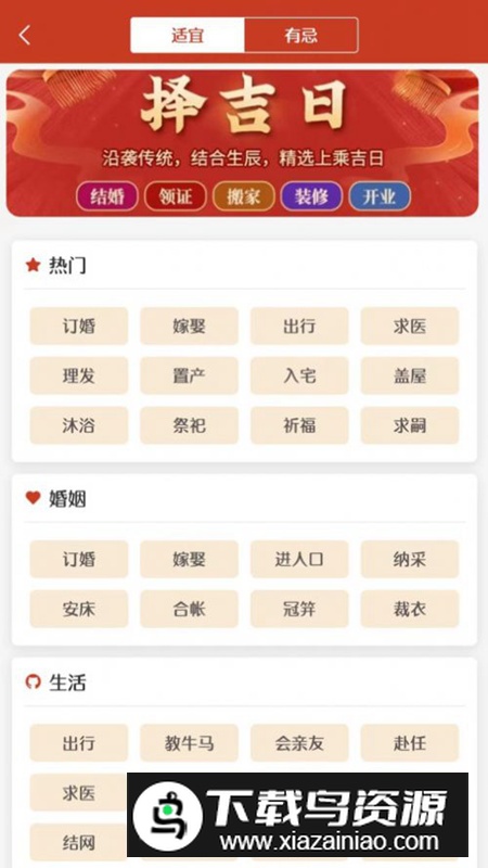 易生吉祥万年历app手机版最新版截图2