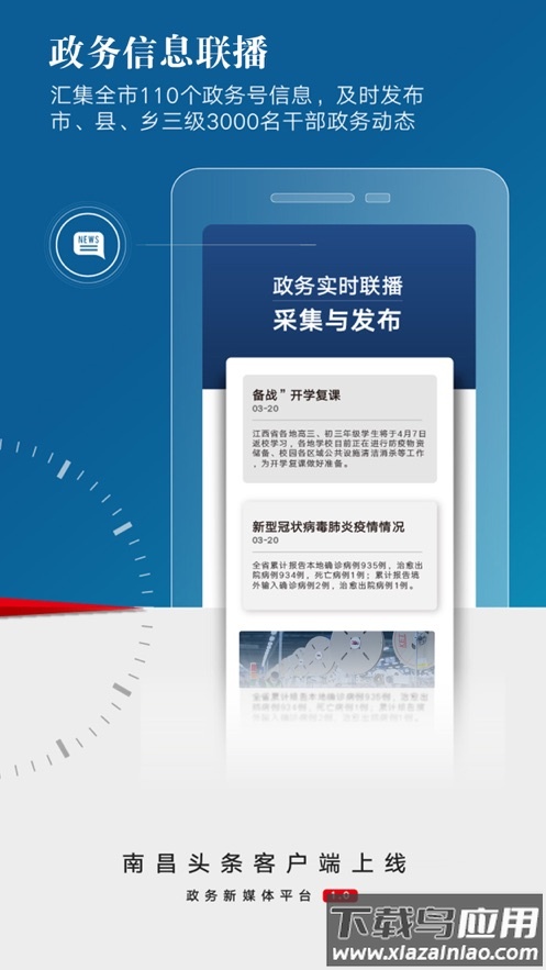 南昌头条app下载安装截图1