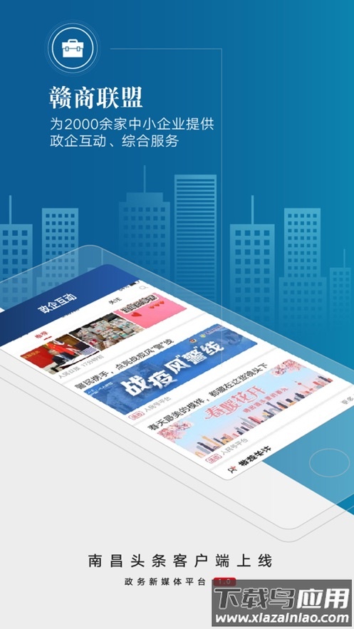 南昌头条app下载安装截图2