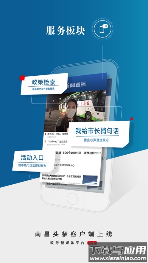 南昌头条app下载安装截图3