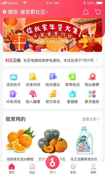 信我家平台最新版截图1