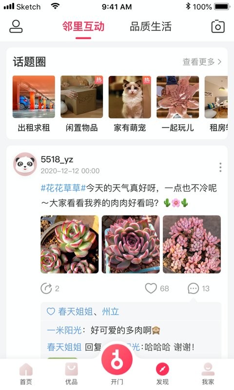 信我家平台最新版截图4